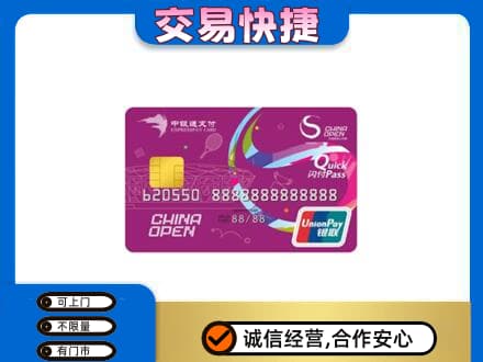 西湖区购物卡回收中银通支付卡.jpg