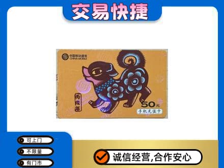 西湖区购物卡回收移动卡.jpg