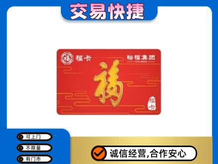 西湖区购物卡回收裕福集团卡.jpg