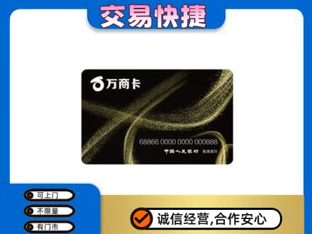 西湖区购物卡回收万商卡.jpg