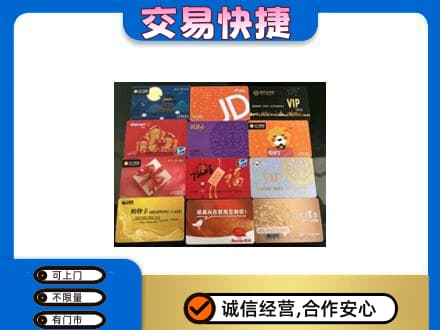 西湖区购物卡回收网购卡.jpg