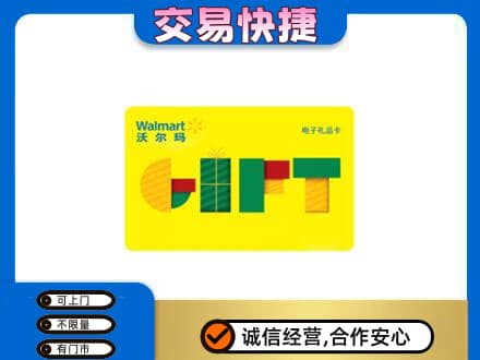 西湖区购物卡回收沃尔玛电子卡.jpg