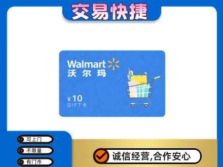 西湖区购物卡回收沃尔玛卡.jpg