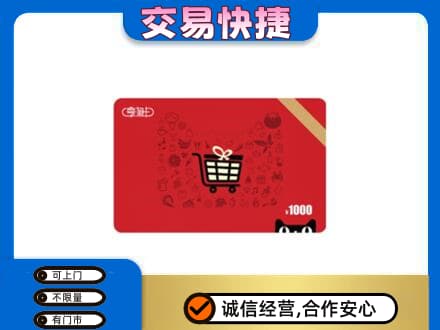 西湖区回收享淘卡