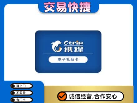 西湖区购物卡回收携程礼品卡.jpg