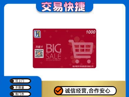 西湖区回收世纪联华卡
