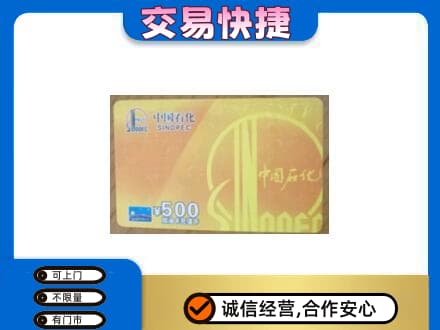 西湖区购物卡回收石化卡.jpg