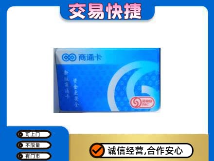 西湖区购物卡回收商通卡.jpg