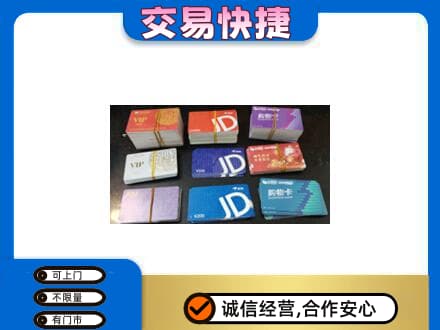 西湖区购物卡回收商超卡.jpg