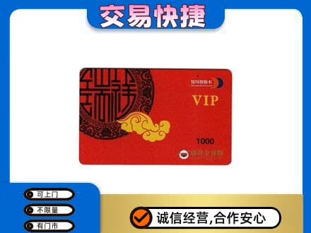 西湖区购物卡回收瑞祥商联卡.jpg