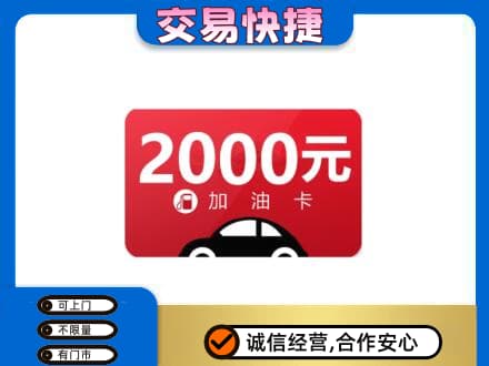 西湖区购物卡回收加油卡.jpg
