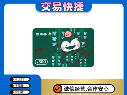 西湖区购物卡回收百果园卡.jpg