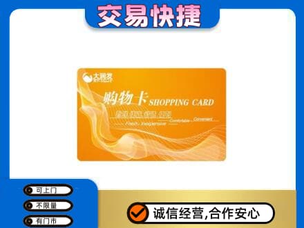 西湖区购物卡回收大润发卡.jpg