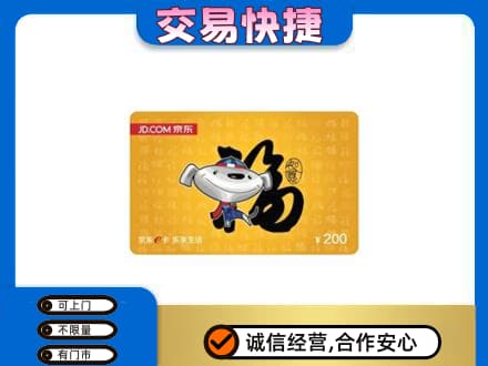 西湖区购物卡回收京东E卡.jpg