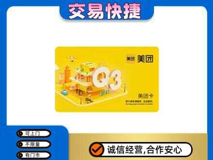 西湖区购物卡回收美团卡.jpg