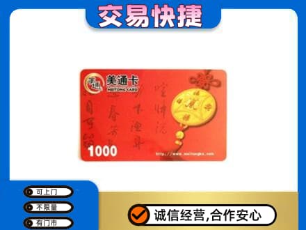 西湖区购物卡回收美通卡.jpg