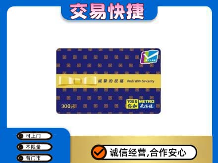 西湖区购物卡回收麦德龙卡.jpg