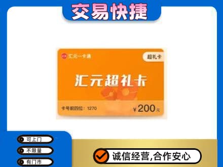 西湖区购物卡回收汇元卡.jpg