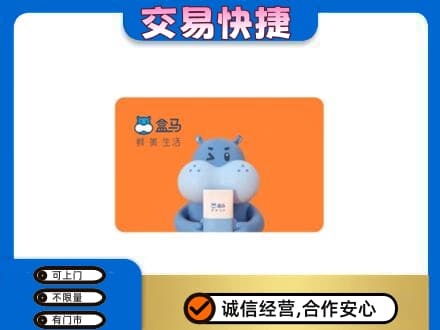 西湖区购物卡回收盒马生鲜卡.jpg