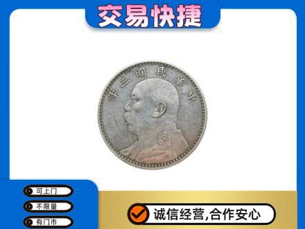 西湖区礼品回收袁大头.jpg