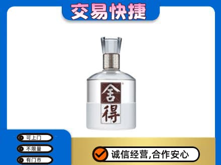 西湖区名酒回收舍得.jpg